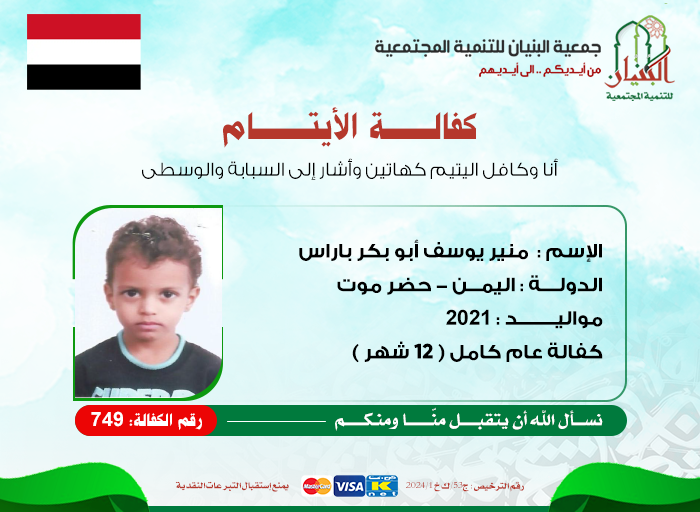 صورة منير يوسف ابو بكر باراس