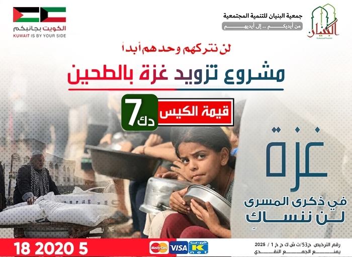 صورة مشروع تزويد غزة بالطحين
