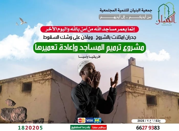 صورة ترميم المساجد وإعادة تعميرها