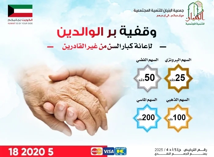 صورة وقفية بر الوالدين