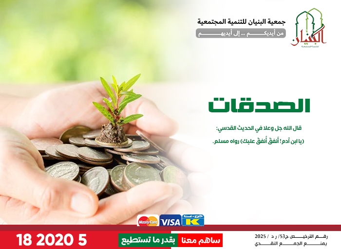 صورة صدقات عامة