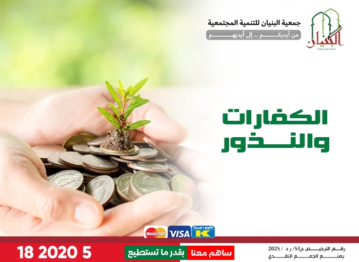 صورة الكفارات والنذور