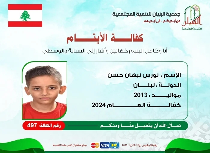 صورة نورس نبهان حسن