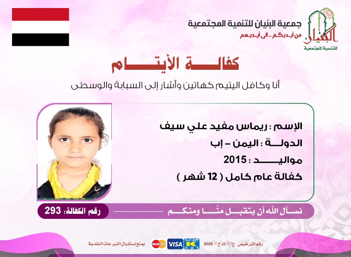 صورة ريماس مفيد علي سيف