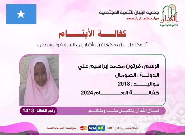 صورة فرتون محمد إبراهيم علي