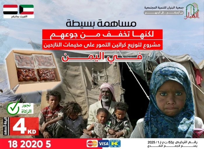 صورة مشروع توزيع التمور في اليمن