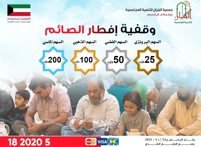 صورة وقفية إفطار الصائم