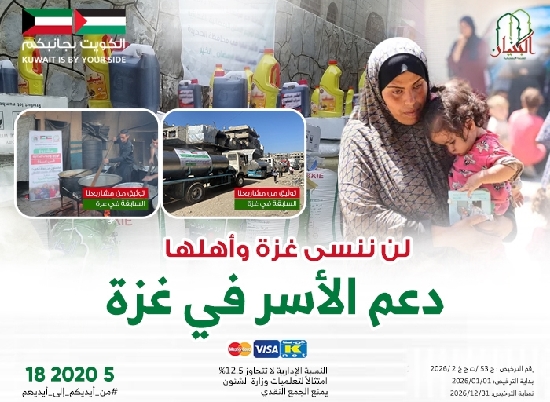 صورة دعم الأسر في غزة