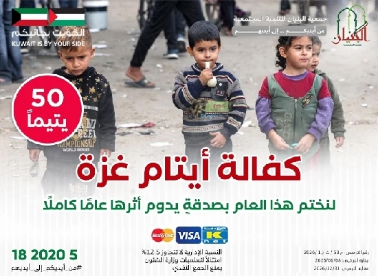 صورة كفالة 50 يتيماً من أطفال غزة