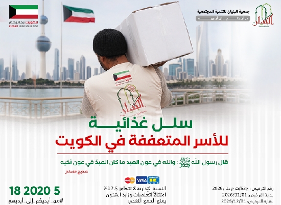 صورة سلل غذائية للأسر المتعففة