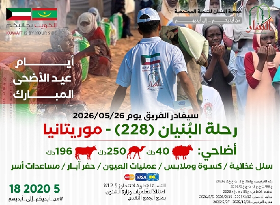 صورة رحلة البُنيان (228) إلى موريتانيا